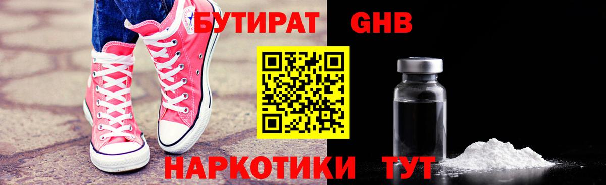БУТИРАТ 1.4BDO  Вход с VPN  Фролово 
