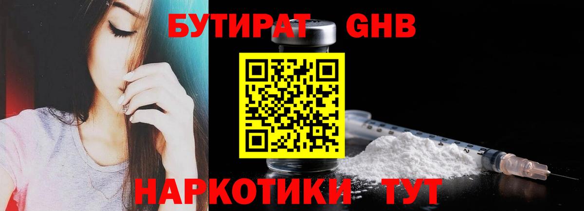 Бутират Butirat Фролово