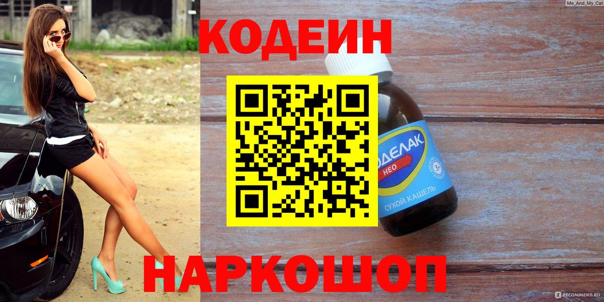 Кодеин напиток Lean (лин)  что такое   Фролово  Вход с VPN 