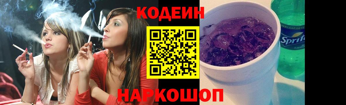 Кодеин напиток Lean (лин) Фролово