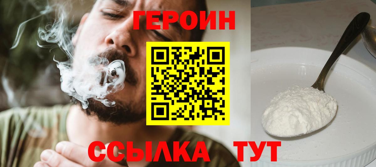ГЕРОИН герыч Фролово