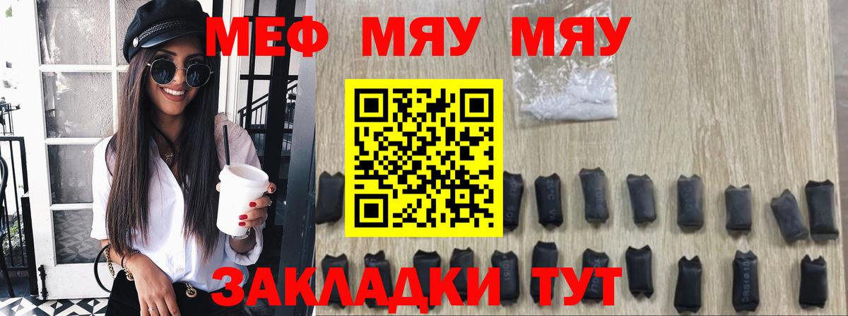 МЕФ  Вход с VPN  Фролово  Меф  Меф мука  МЯУ-МЯУ mephedrone 